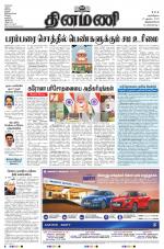 Dinamani - Thoothukudi