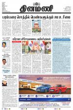 Dinamani - Tiruvarur