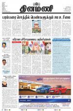 Dinamani - Nagapattinam