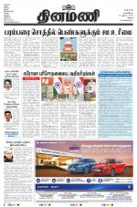 Dinamani - Pudukkottai