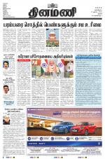 Dinamani - Perambalur & Ariyalur