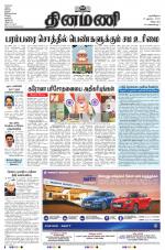 Dinamani - Cuddalore