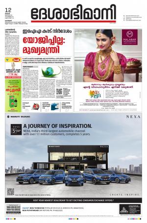 Kozhikode, 12th August 2020