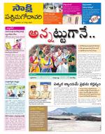 West Godavari District