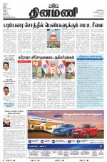 Dinamani - Tiruvallur