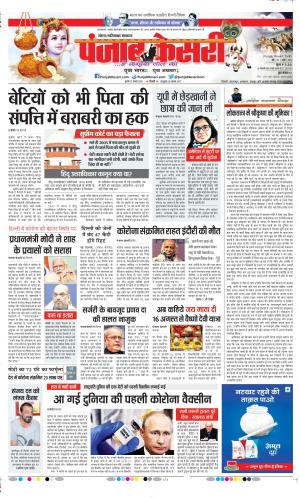 Date 12-08-2020 Punjab Kesari Noida 