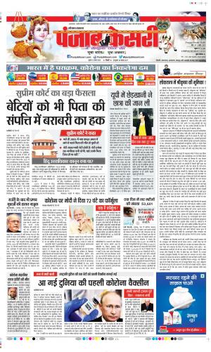 Date 12-08-2020 Punjab Kesari Faridabad