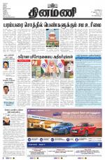 Dinamani - Villupuram