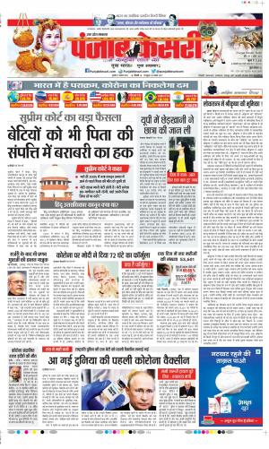 Date 12-08-2020 Punjab Kesari Muzzafar Nagar