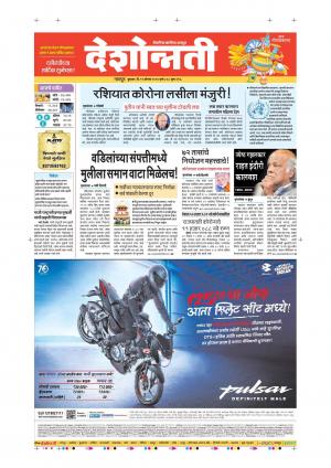 12th Aug Nagpur Main 