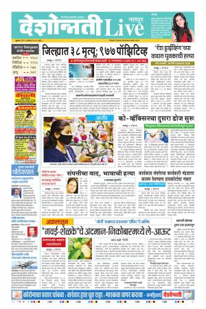 12th Sug Nagpur Live 