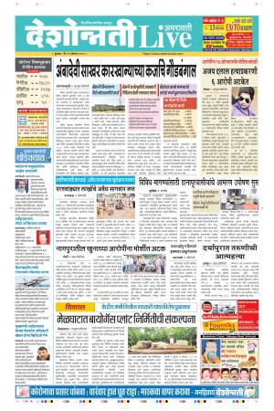 12th Aug Amravati Live 