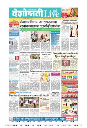 12th Aug Wardha Live 