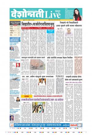 12th Aug Chandrapur Live