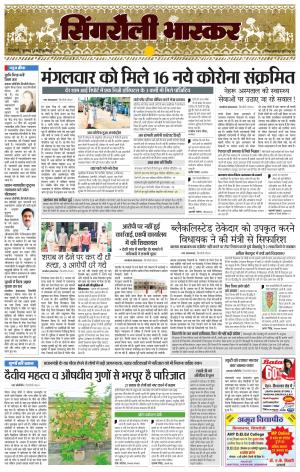 सिंगरौली भास्कर