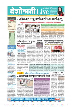 12th Aug Gadchiroli Live 