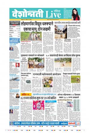 12th Aug Gondia Live