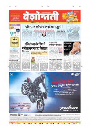 12th Aug Nanded Main 