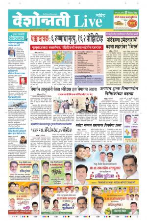 12th Aug Nanded Live