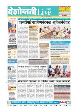 12th Aug Parbhani Live