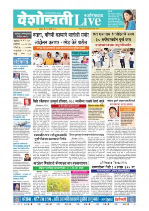 12th Aug Aurangabad Live