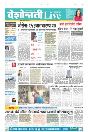 12th Aug Jalgaon Live