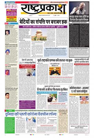 12th Aug Rashtraprakash