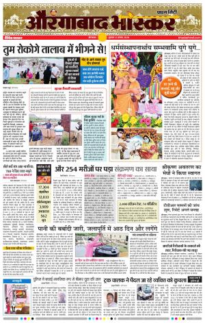 औरंगाबाद भास्कर