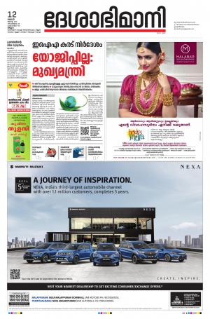 Malappuram, 12th August 2020