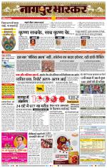 नागपुर भास्कर 
