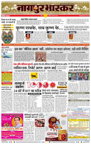 नागपुर भास्कर