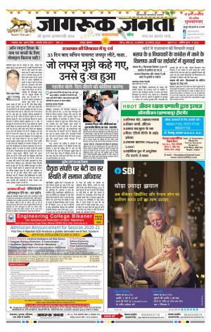 Jagruk Janta Rajasthan