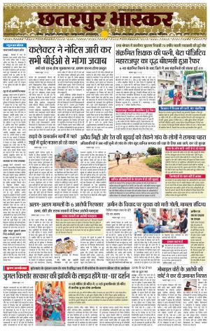 छतरपुर भास्कर