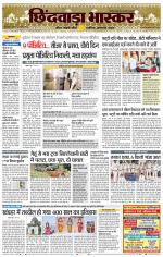 छिंदवाड़ा भास्कर 