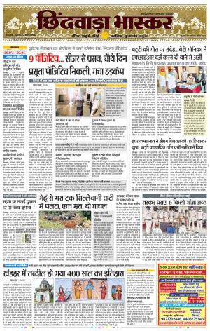 छिंदवाड़ा