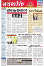 Navshakti Epaper
