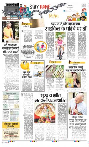 Date 12-08-2020 Punjab Kesari Little Kesari
