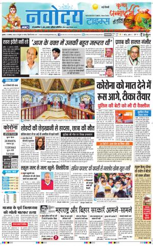 The Navodaya Times Main