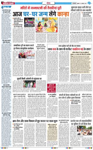 The Navodaya Times Noida
