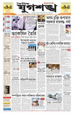 Jugasankha - GUWAHATI EDITION