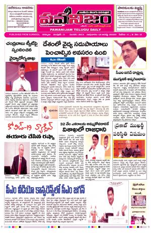 PAWANIJAM MAIN 12 AUG 2020