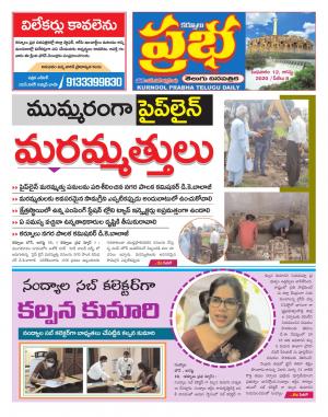 KURNOOL PRABHA DIST 12 AUG 2020