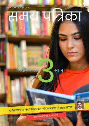 Samay Patrika Magazine (July 2020)