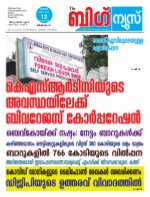 Kalakaumudi Big news -Kollam