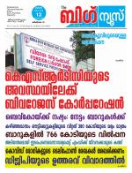 Kalakaumudi Big News-Thiruvanthapuram