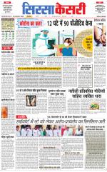 Haryana Sirsa kesari