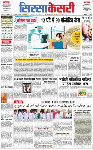 Haryana Sirsa kesari