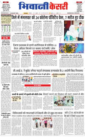 Punjab kesari / Haryana Bhiwani kesari