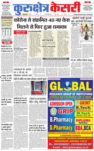 Punjab kesari / Haryana kurukshetra kesari