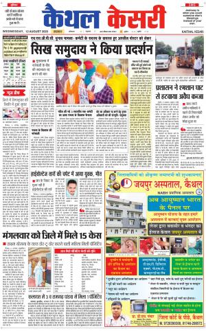 Punjab kesari / Haryana kaithal kesari